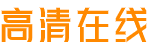 星辰影院-高清电影电视剧在线播放|热门短剧免费观看